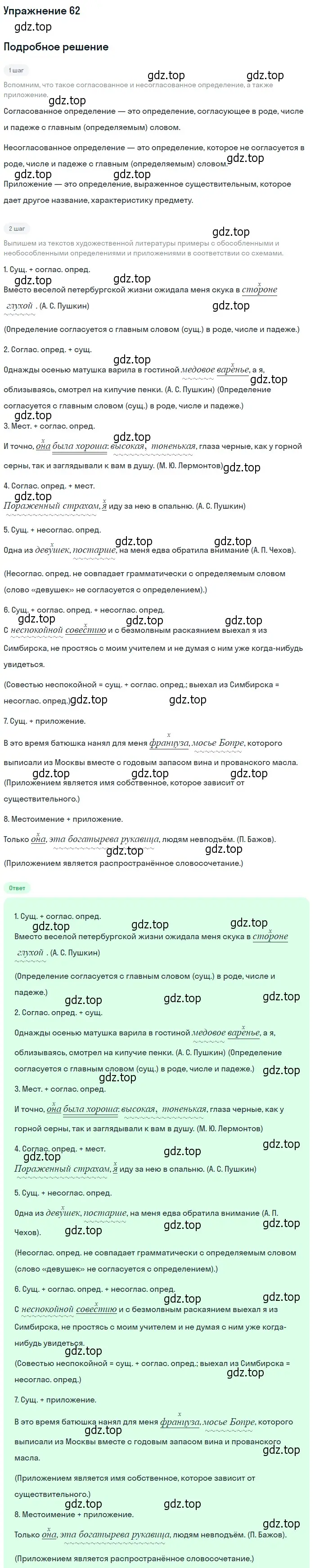 Решение 2. номер 62 (страница 82) гдз по русскому языку 10-11 класс Гольцова, Шамшин, учебник 2 часть