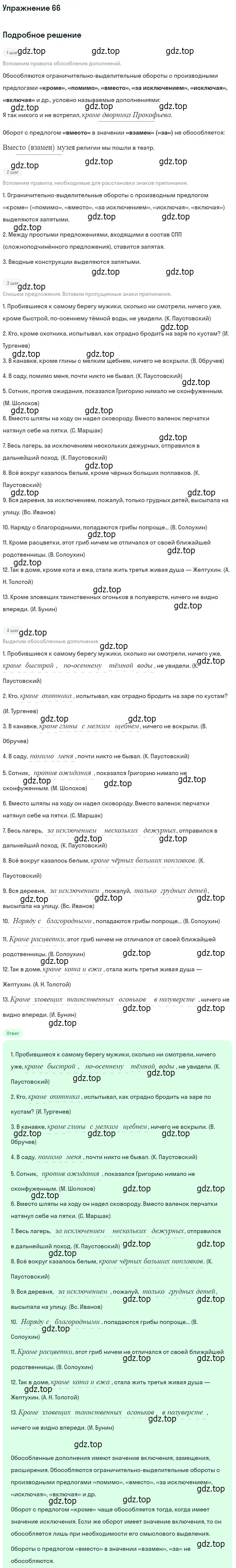 Решение 2. номер 66 (страница 90) гдз по русскому языку 10-11 класс Гольцова, Шамшин, учебник 2 часть