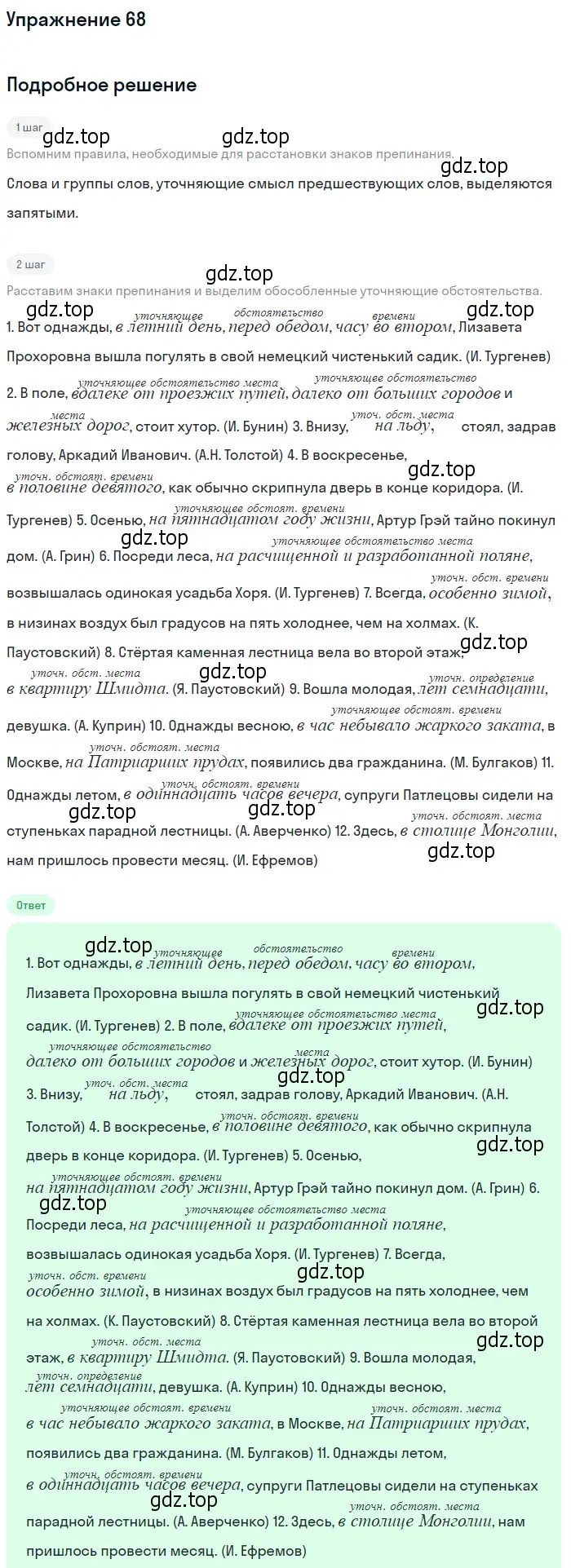 Решение 2. номер 68 (страница 93) гдз по русскому языку 10-11 класс Гольцова, Шамшин, учебник 2 часть