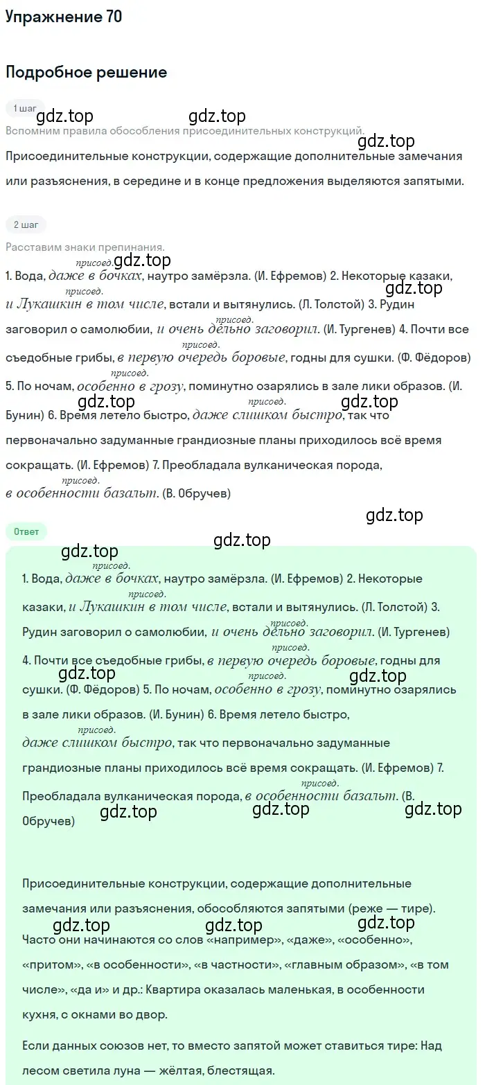 Решение 2. номер 70 (страница 96) гдз по русскому языку 10-11 класс Гольцова, Шамшин, учебник 2 часть