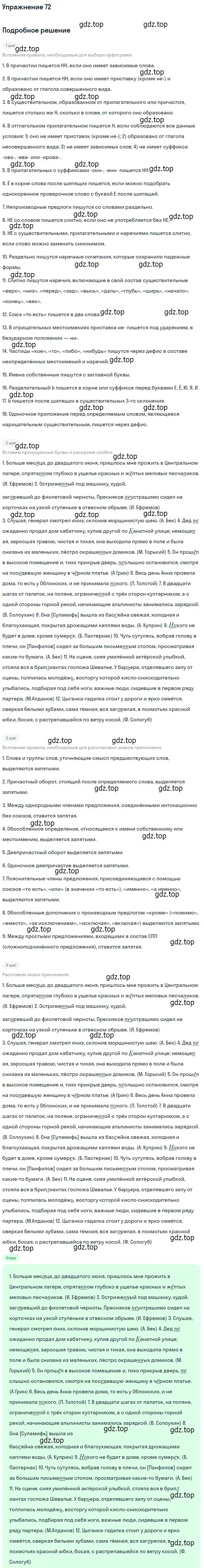 Решение 2. номер 72 (страница 97) гдз по русскому языку 10-11 класс Гольцова, Шамшин, учебник 2 часть