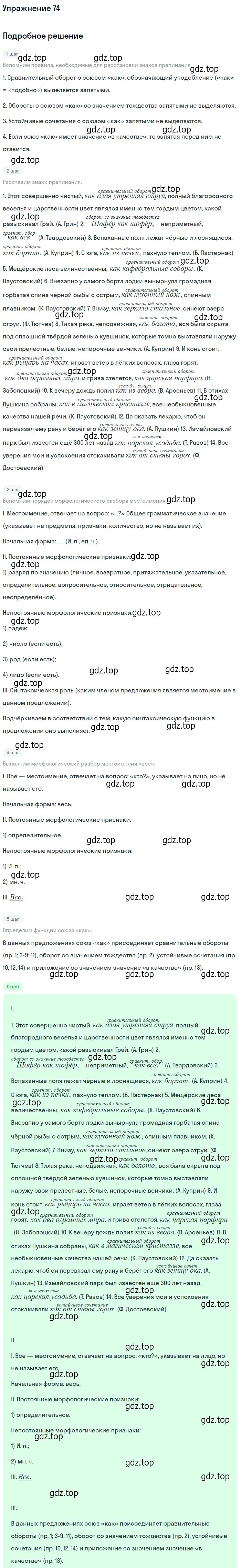 Решение 2. номер 74 (страница 100) гдз по русскому языку 10-11 класс Гольцова, Шамшин, учебник 2 часть