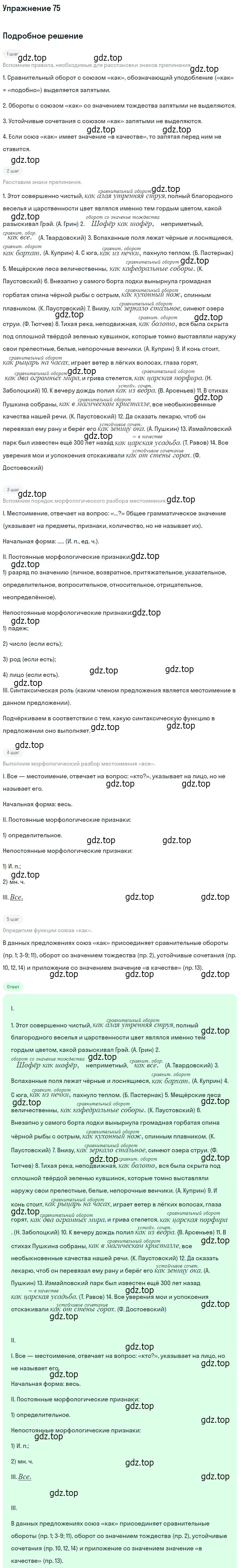 Решение 2. номер 75 (страница 100) гдз по русскому языку 10-11 класс Гольцова, Шамшин, учебник 2 часть