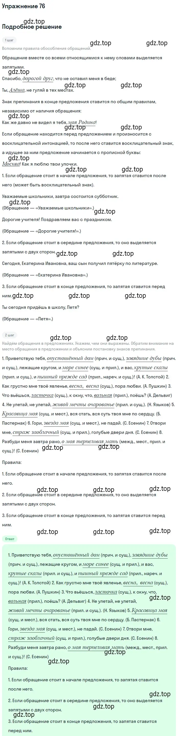 Решение 2. номер 76 (страница 104) гдз по русскому языку 10-11 класс Гольцова, Шамшин, учебник 2 часть