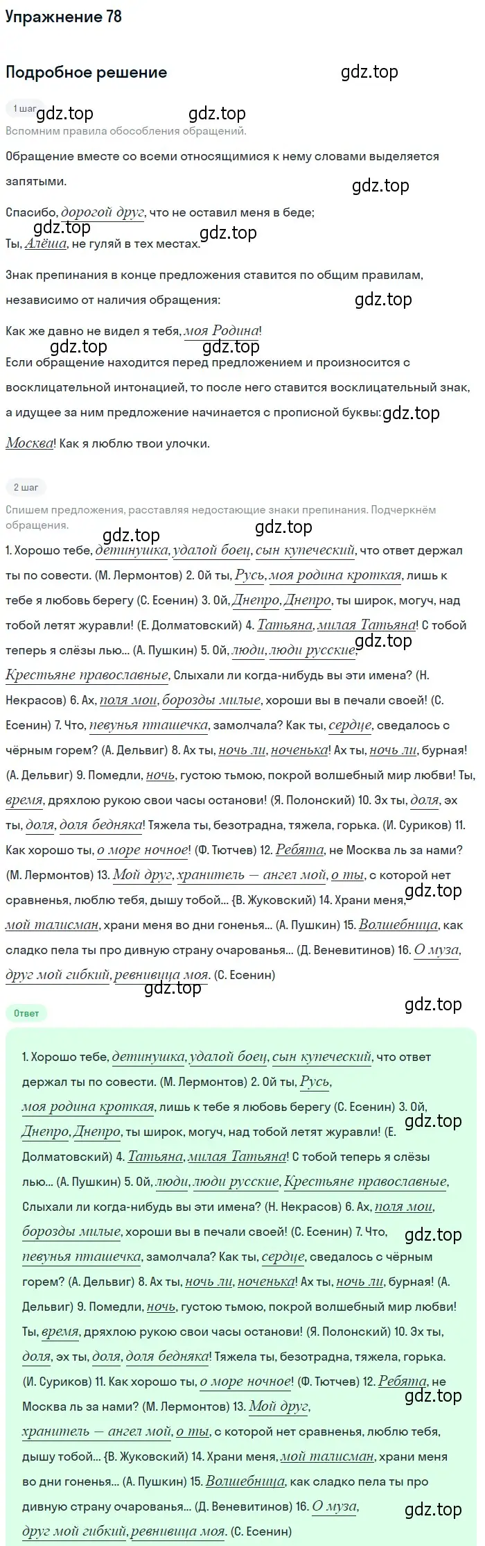 Решение 2. номер 78 (страница 105) гдз по русскому языку 10-11 класс Гольцова, Шамшин, учебник 2 часть