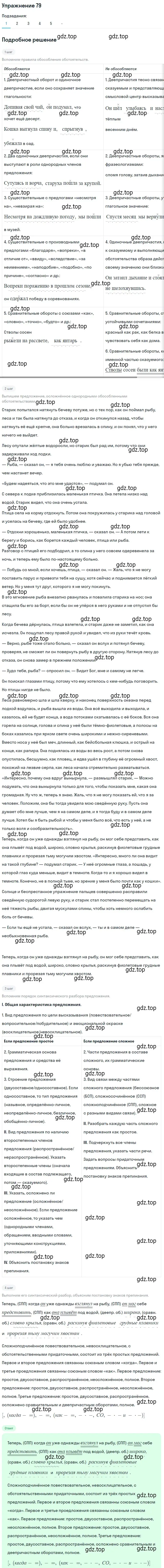 Решение 2. номер 79 (страница 106) гдз по русскому языку 10-11 класс Гольцова, Шамшин, учебник 2 часть