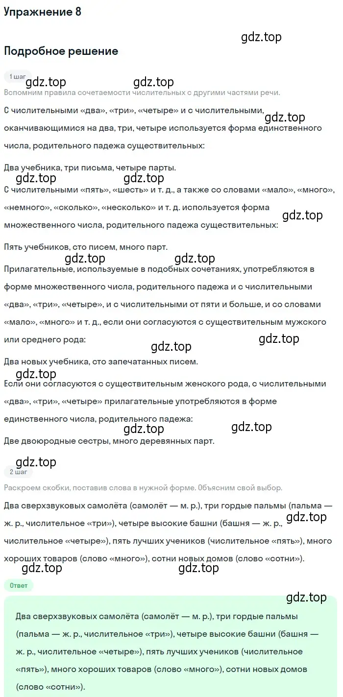 Решение 2. номер 8 (страница 14) гдз по русскому языку 10-11 класс Гольцова, Шамшин, учебник 2 часть