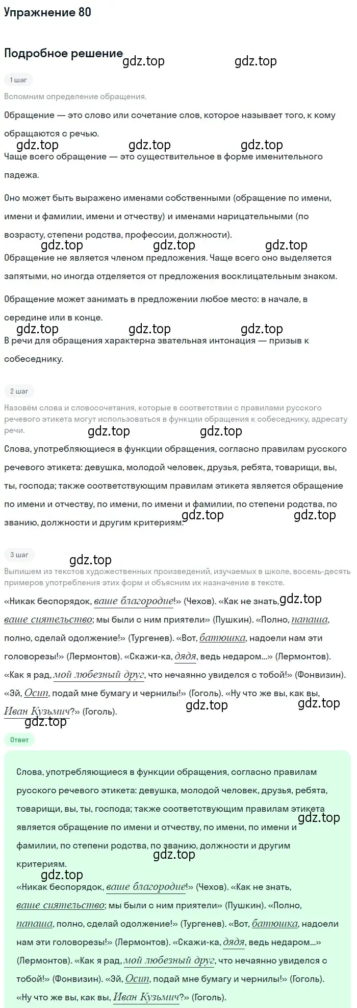 Решение 2. номер 80 (страница 107) гдз по русскому языку 10-11 класс Гольцова, Шамшин, учебник 2 часть