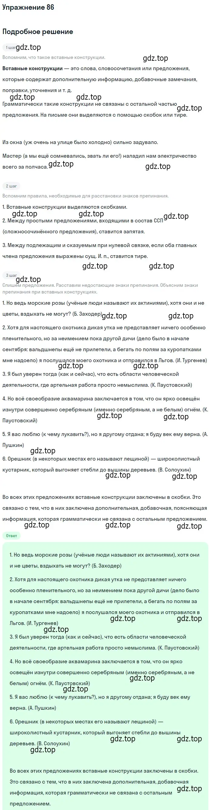 Решение 2. номер 86 (страница 116) гдз по русскому языку 10-11 класс Гольцова, Шамшин, учебник 2 часть