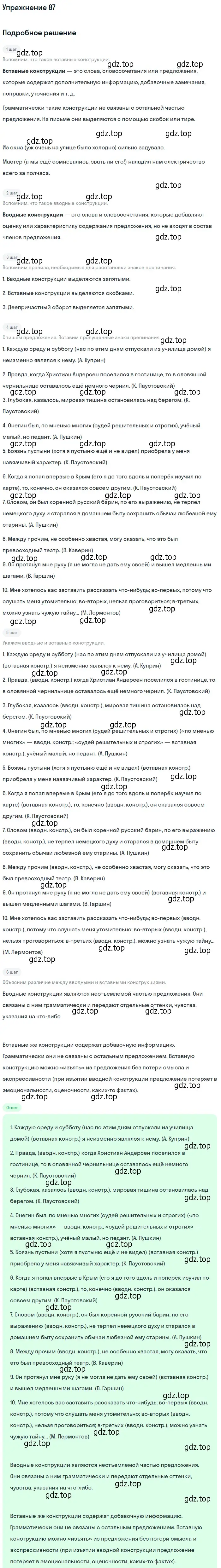 Решение 2. номер 87 (страница 117) гдз по русскому языку 10-11 класс Гольцова, Шамшин, учебник 2 часть