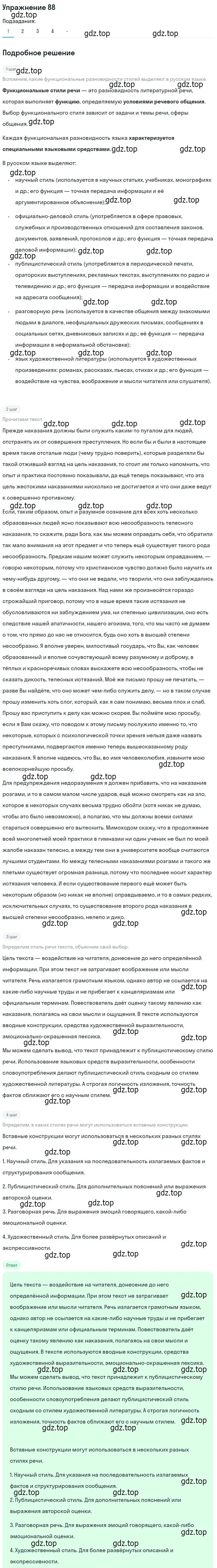 Решение 2. номер 88 (страница 118) гдз по русскому языку 10-11 класс Гольцова, Шамшин, учебник 2 часть