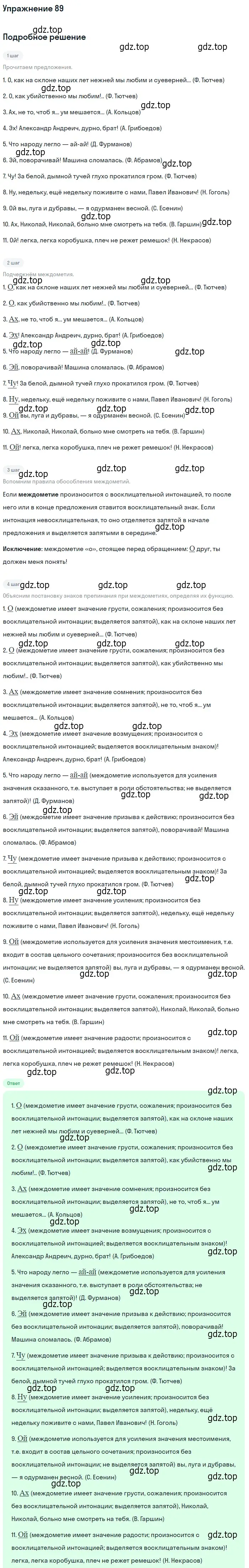 Решение 2. номер 89 (страница 121) гдз по русскому языку 10-11 класс Гольцова, Шамшин, учебник 2 часть