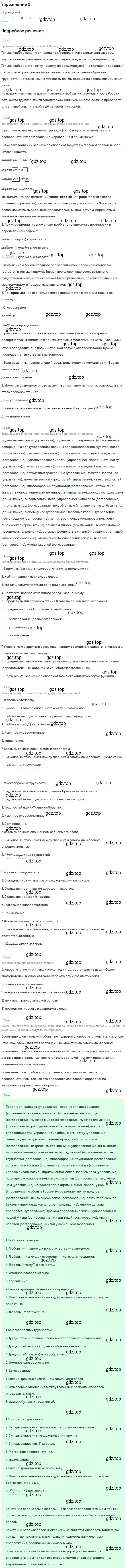 Решение 2. номер 9 (страница 14) гдз по русскому языку 10-11 класс Гольцова, Шамшин, учебник 2 часть