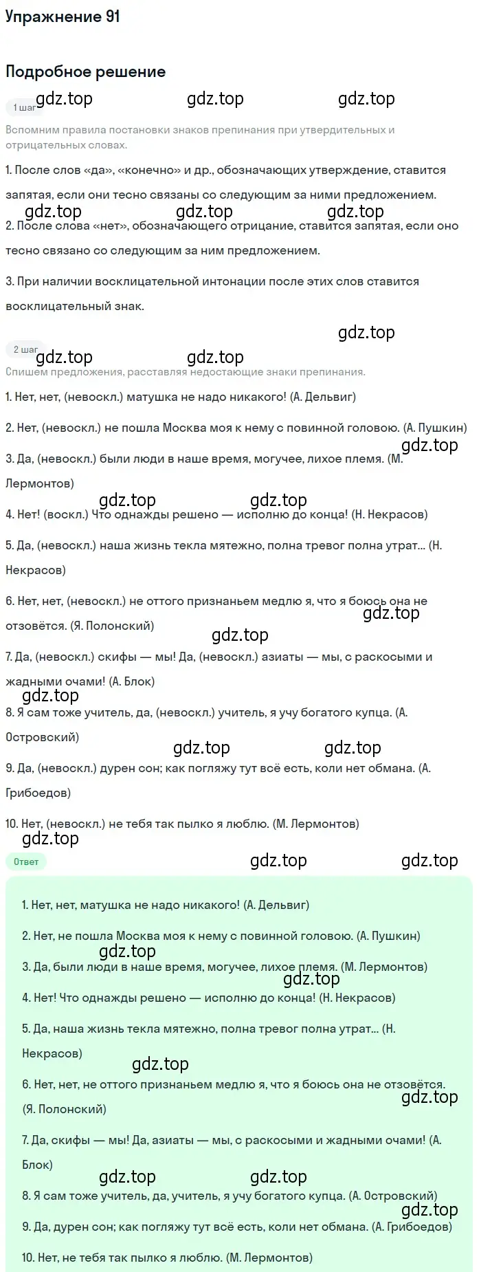 Решение 2. номер 91 (страница 122) гдз по русскому языку 10-11 класс Гольцова, Шамшин, учебник 2 часть