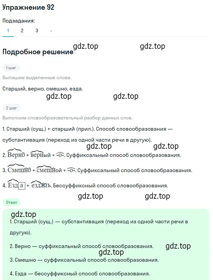 Решение 2. номер 92 (страница 123) гдз по русскому языку 10-11 класс Гольцова, Шамшин, учебник 2 часть