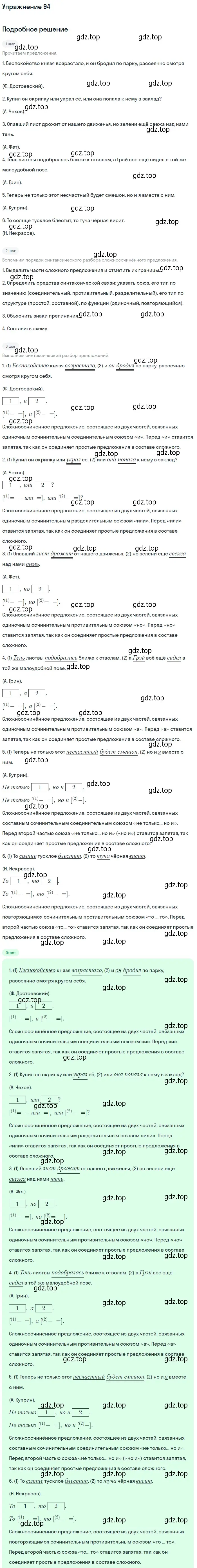 Решение 2. номер 94 (страница 132) гдз по русскому языку 10-11 класс Гольцова, Шамшин, учебник 2 часть