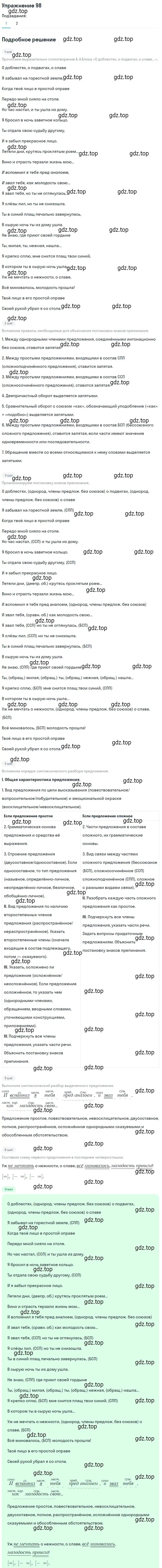 Решение 2. номер 98 (страница 135) гдз по русскому языку 10-11 класс Гольцова, Шамшин, учебник 2 часть