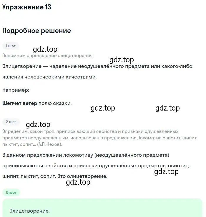 Решение 2. номер 13 (страница 74) гдз по русскому языку 10-11 класс Гольцова, Шамшин, учебник 1 часть