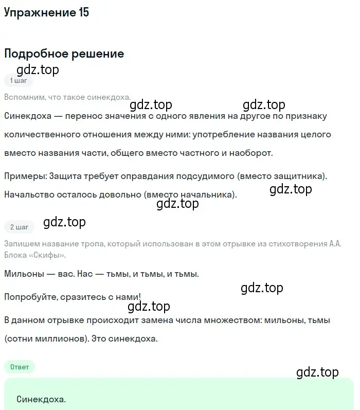 Решение 2. номер 15 (страница 74) гдз по русскому языку 10-11 класс Гольцова, Шамшин, учебник 1 часть