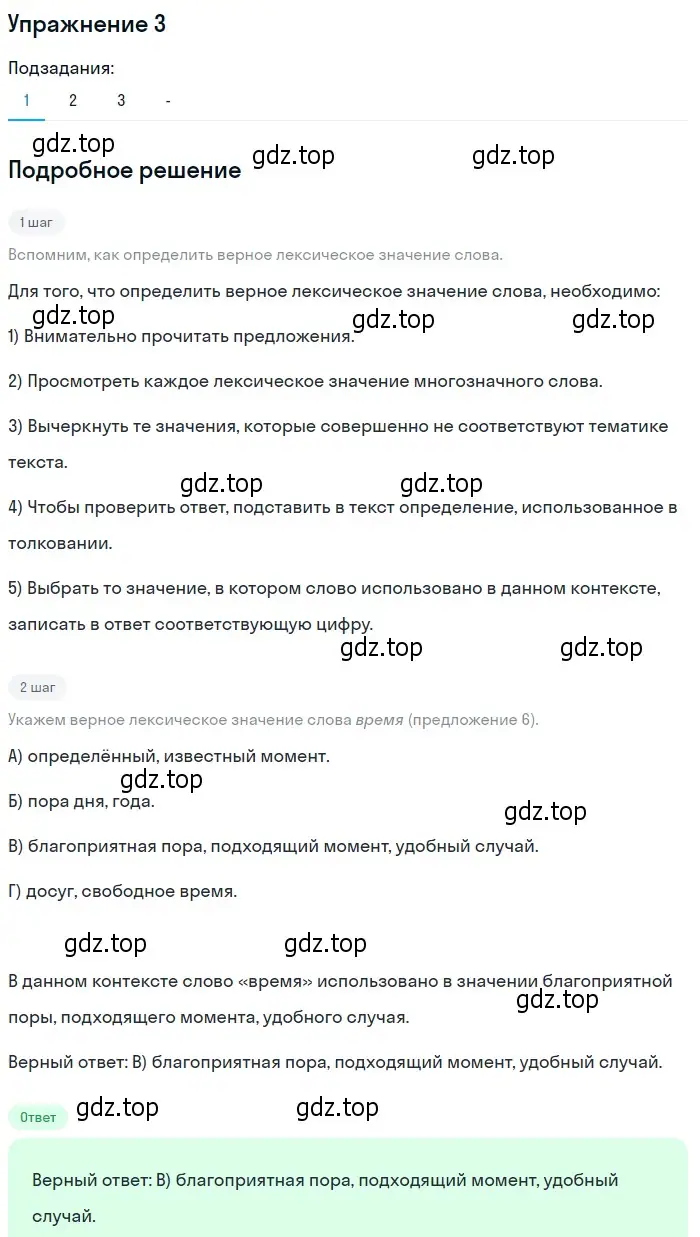 Решение 2. номер 3 (страница 71) гдз по русскому языку 10-11 класс Гольцова, Шамшин, учебник 1 часть