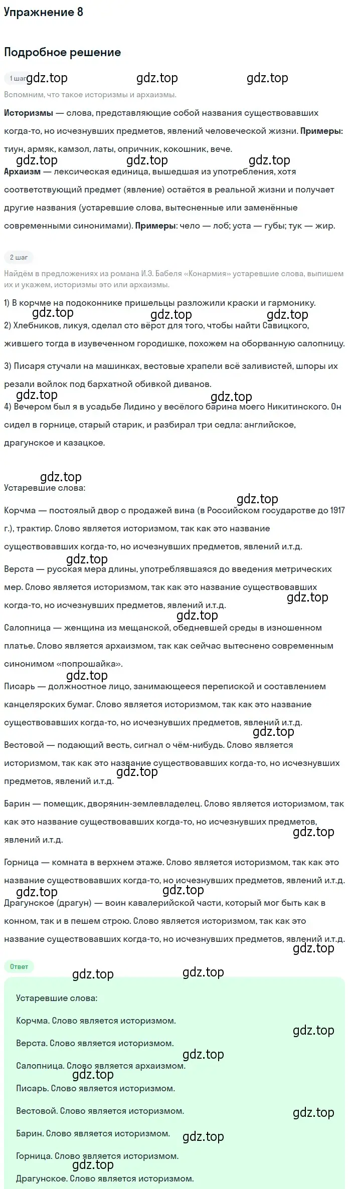 Решение 2. номер 8 (страница 73) гдз по русскому языку 10-11 класс Гольцова, Шамшин, учебник 1 часть