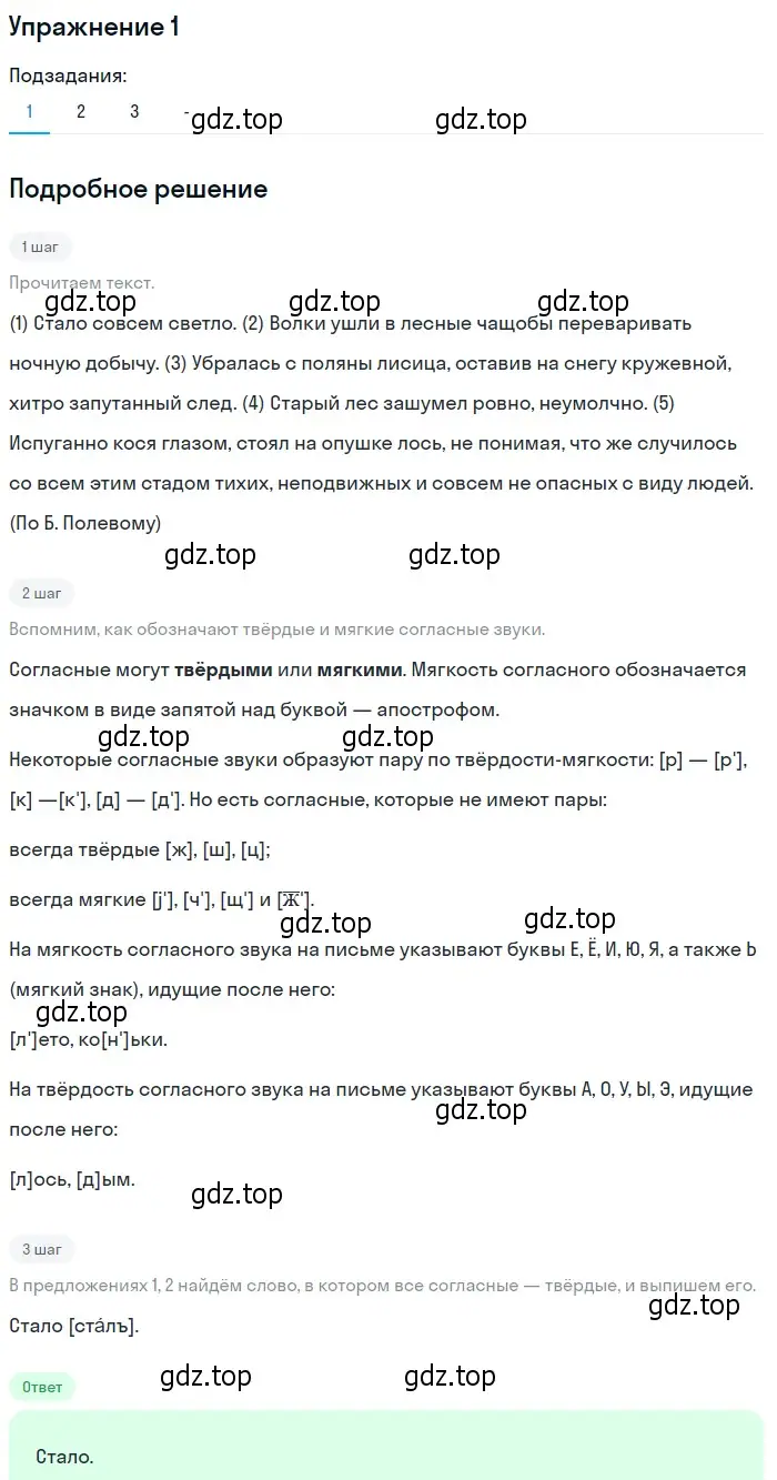 Решение 2. номер 1 (страница 85) гдз по русскому языку 10-11 класс Гольцова, Шамшин, учебник 1 часть