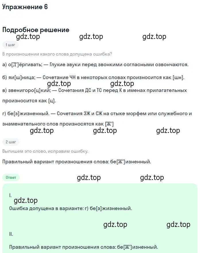 Решение 2. номер 6 (страница 86) гдз по русскому языку 10-11 класс Гольцова, Шамшин, учебник 1 часть