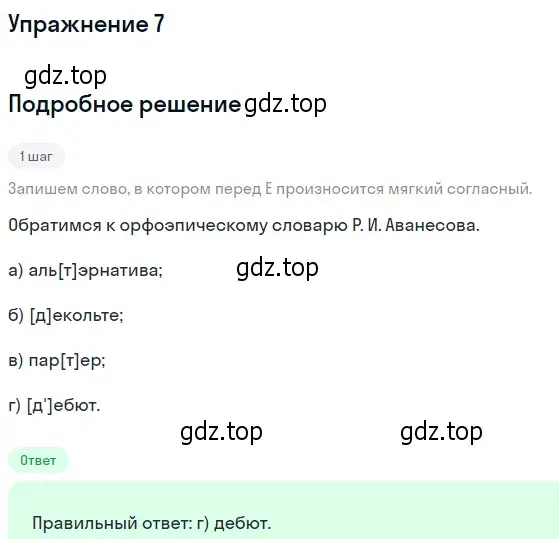 Решение 2. номер 7 (страница 86) гдз по русскому языку 10-11 класс Гольцова, Шамшин, учебник 1 часть