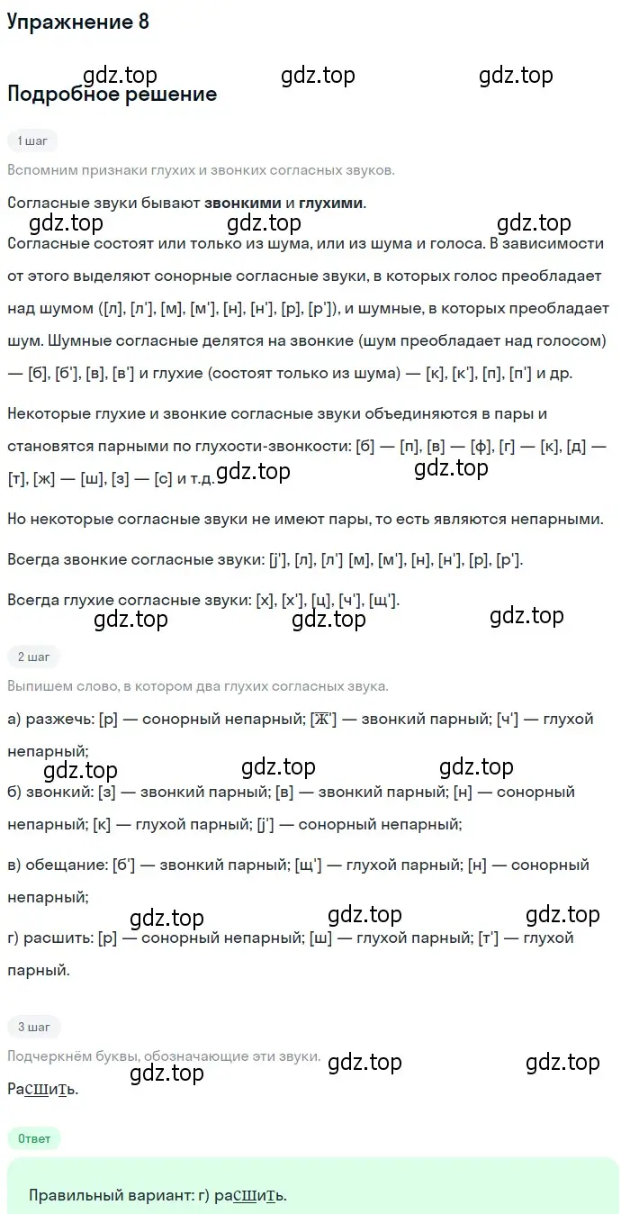 Решение 2. номер 8 (страница 86) гдз по русскому языку 10-11 класс Гольцова, Шамшин, учебник 1 часть