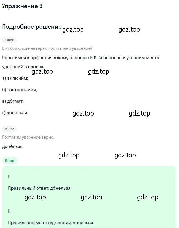 Решение 2. номер 9 (страница 86) гдз по русскому языку 10-11 класс Гольцова, Шамшин, учебник 1 часть