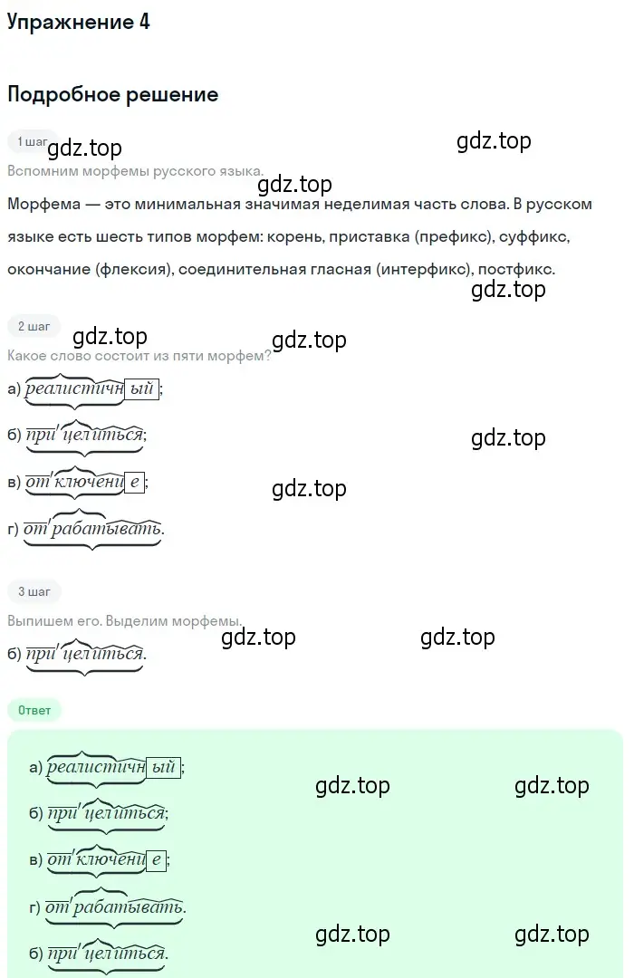 Решение 2. номер 4 (страница 97) гдз по русскому языку 10-11 класс Гольцова, Шамшин, учебник 1 часть
