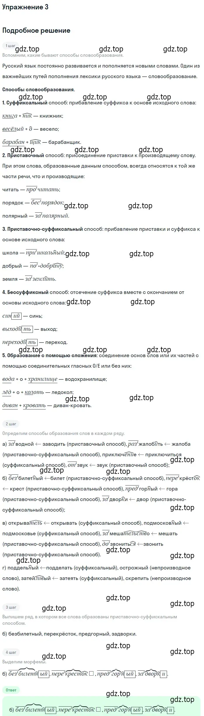 Решение 2. номер 3 (страница 109) гдз по русскому языку 10-11 класс Гольцова, Шамшин, учебник 1 часть