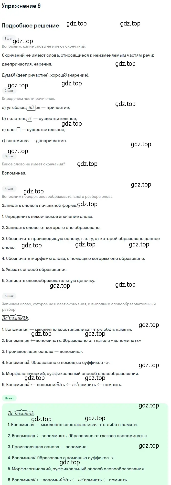 Решение 2. номер 9 (страница 110) гдз по русскому языку 10-11 класс Гольцова, Шамшин, учебник 1 часть