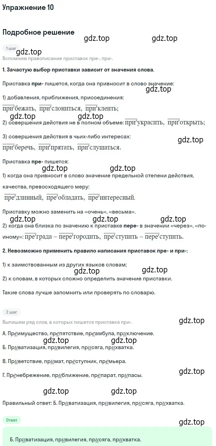 Решение 2. номер 10 (страница 161) гдз по русскому языку 10-11 класс Гольцова, Шамшин, учебник 1 часть