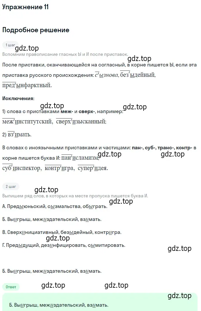 Решение 2. номер 11 (страница 161) гдз по русскому языку 10-11 класс Гольцова, Шамшин, учебник 1 часть