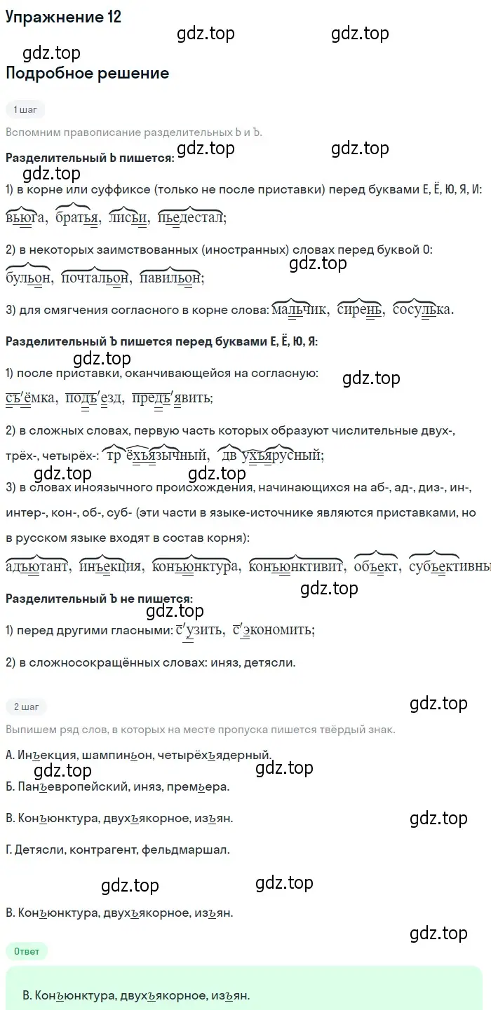 Решение 2. номер 12 (страница 161) гдз по русскому языку 10-11 класс Гольцова, Шамшин, учебник 1 часть