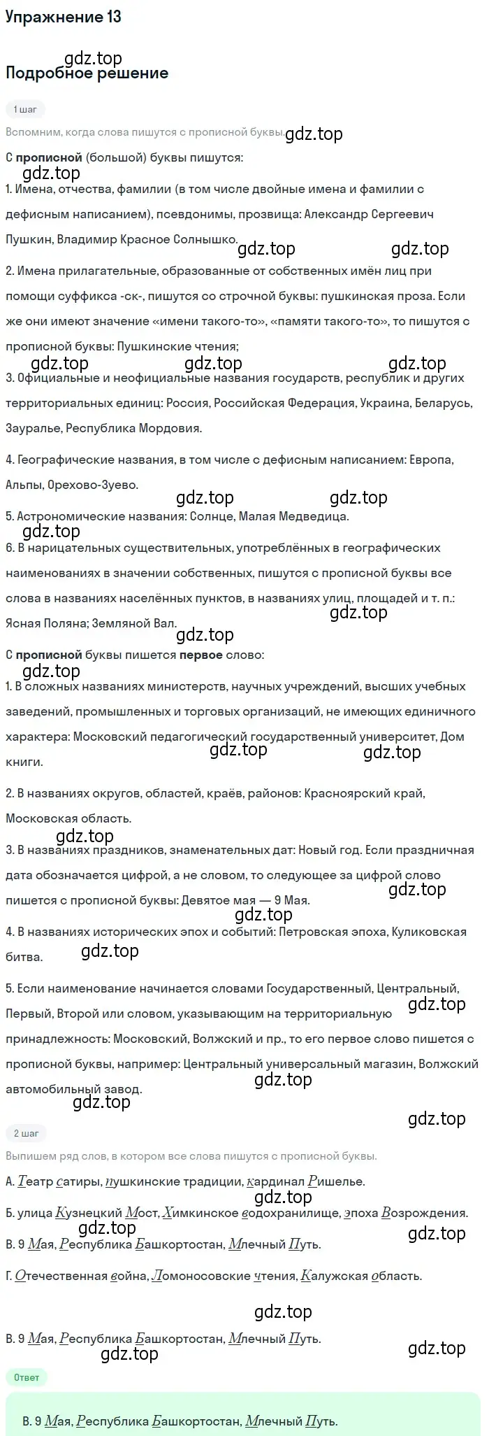 Решение 2. номер 13 (страница 162) гдз по русскому языку 10-11 класс Гольцова, Шамшин, учебник 1 часть