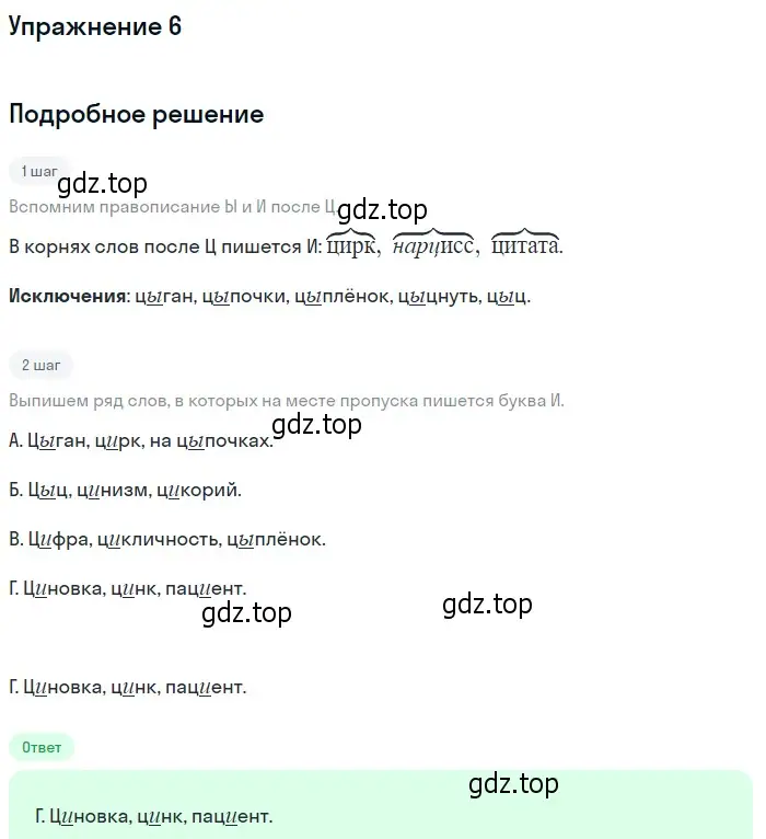 Решение 2. номер 6 (страница 160) гдз по русскому языку 10-11 класс Гольцова, Шамшин, учебник 1 часть