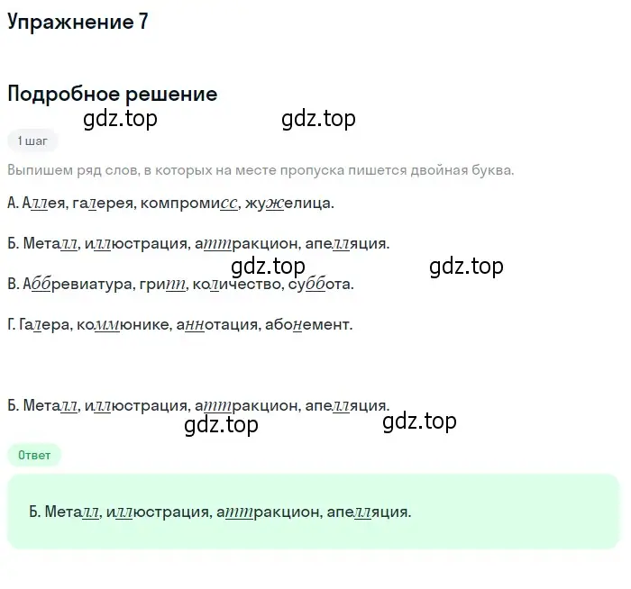 Решение 2. номер 7 (страница 161) гдз по русскому языку 10-11 класс Гольцова, Шамшин, учебник 1 часть