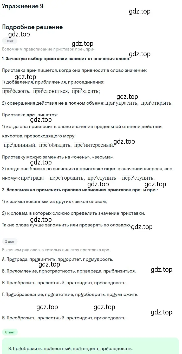 Решение 2. номер 9 (страница 161) гдз по русскому языку 10-11 класс Гольцова, Шамшин, учебник 1 часть