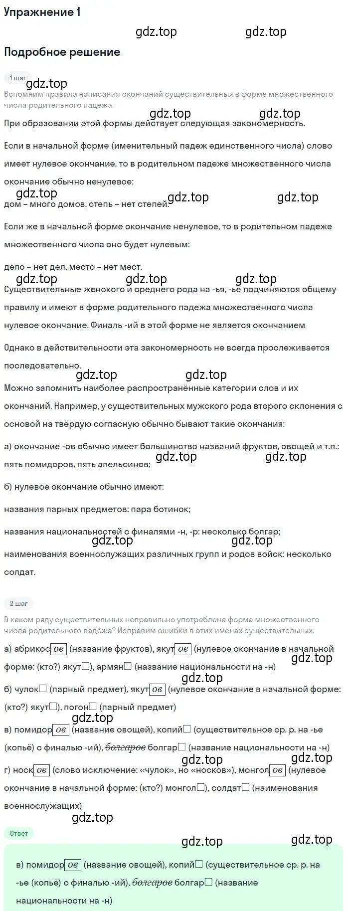 Решение 2. номер 1 (страница 193) гдз по русскому языку 10-11 класс Гольцова, Шамшин, учебник 1 часть