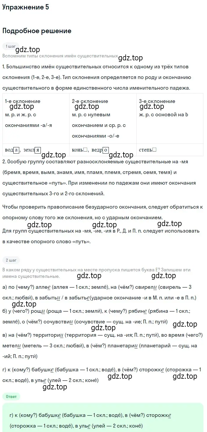 Решение 2. номер 5 (страница 194) гдз по русскому языку 10-11 класс Гольцова, Шамшин, учебник 1 часть