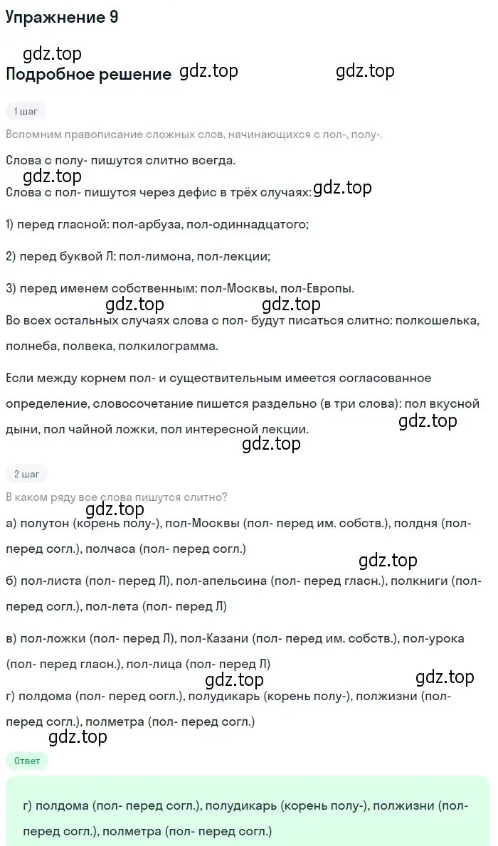 Решение 2. номер 9 (страница 195) гдз по русскому языку 10-11 класс Гольцова, Шамшин, учебник 1 часть