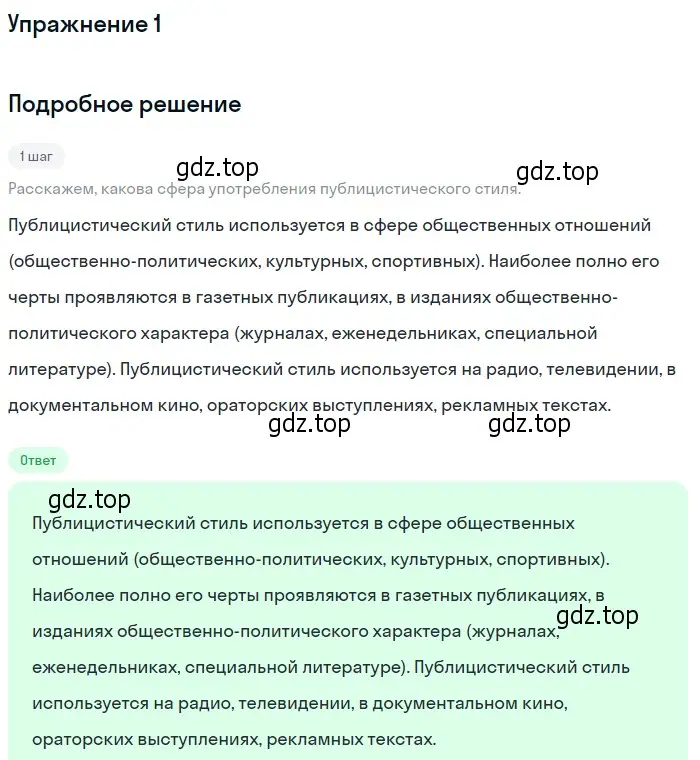 Решение 2. номер 1 (страница 306) гдз по русскому языку 10-11 класс Гольцова, Шамшин, учебник 2 часть