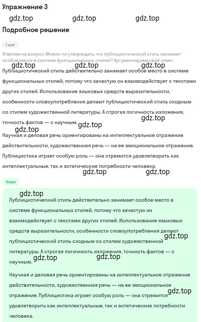 Решение 2. номер 3 (страница 306) гдз по русскому языку 10-11 класс Гольцова, Шамшин, учебник 2 часть