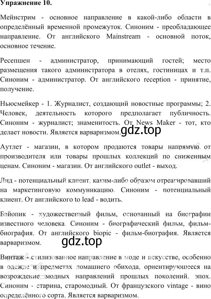 Решение 3. номер 10 (страница 17) гдз по русскому языку 10-11 класс Гольцова, Шамшин, учебник 1 часть