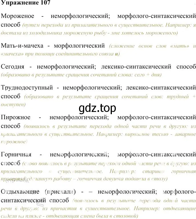 Решение 3. номер 107 (страница 103) гдз по русскому языку 10-11 класс Гольцова, Шамшин, учебник 1 часть