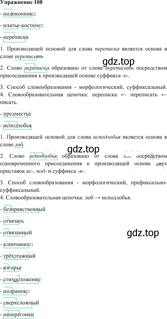 Решение 3. номер 108 (страница 104) гдз по русскому языку 10-11 класс Гольцова, Шамшин, учебник 1 часть