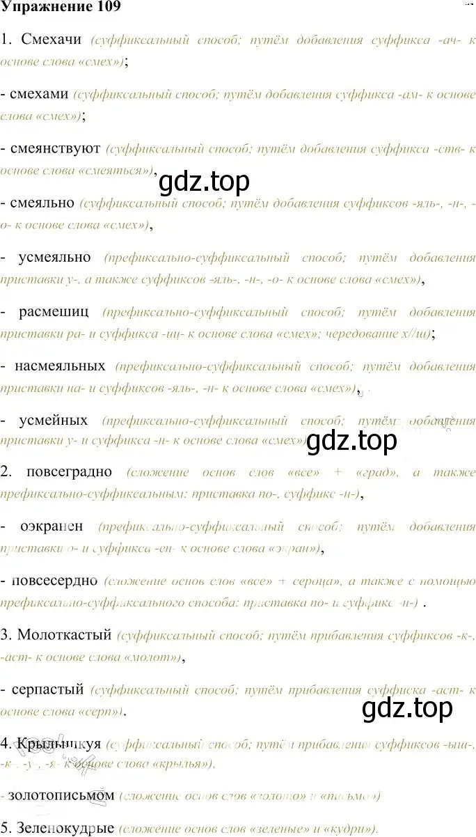 Решение 3. номер 109 (страница 104) гдз по русскому языку 10-11 класс Гольцова, Шамшин, учебник 1 часть