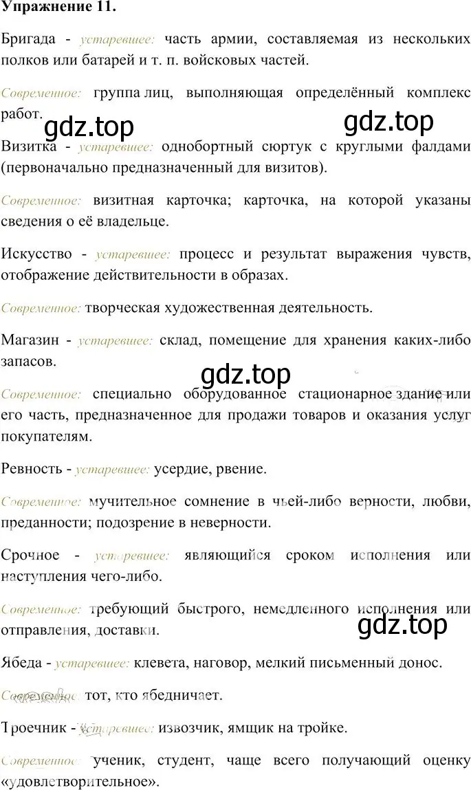 Решение 3. номер 11 (страница 17) гдз по русскому языку 10-11 класс Гольцова, Шамшин, учебник 1 часть